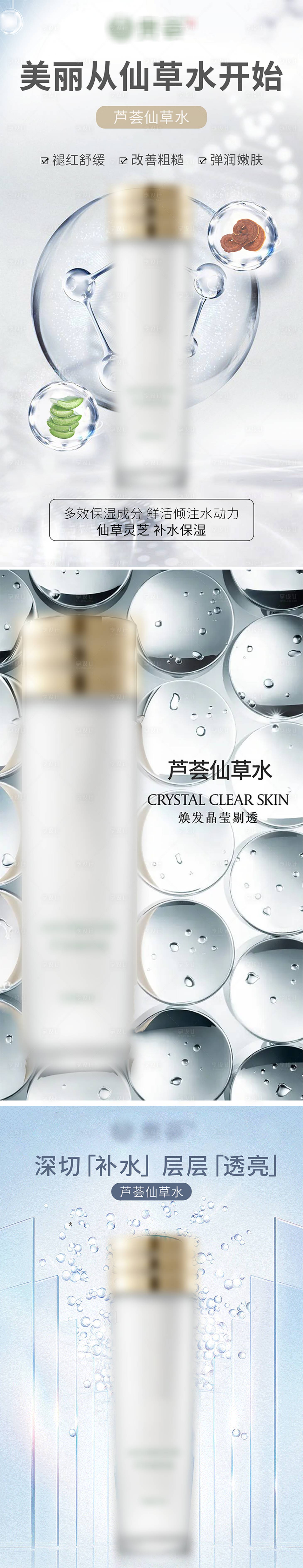 源文件下载【享设计】搜索编号：91530025047612083【仙草灵芝护肤品促销系列海报】