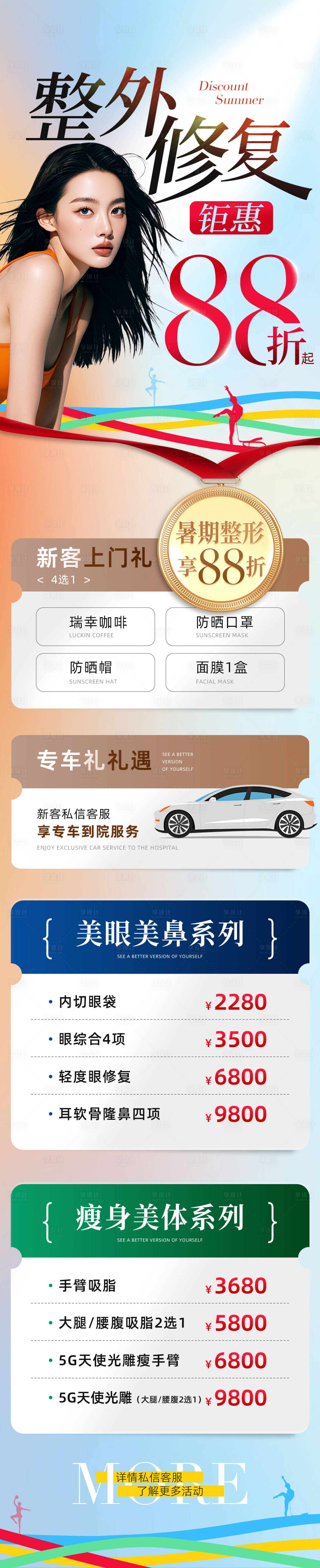 源文件下載【享設計】搜索編號：27940025418969119【醫美整形外科修復活動長圖】