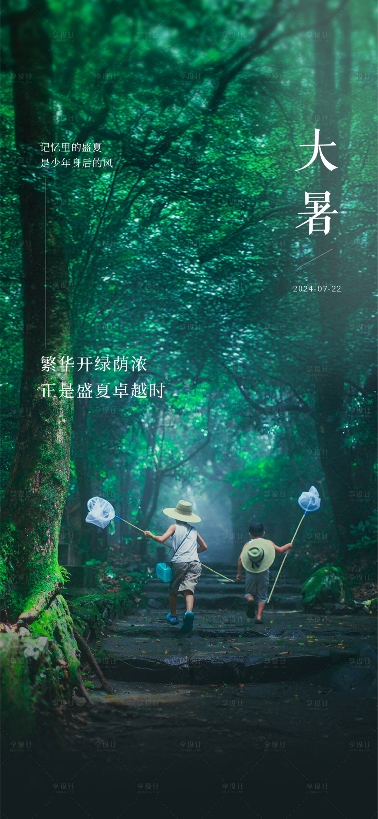 源文件下載【享設計】搜索編號：66970025221543211【大暑節氣海報】