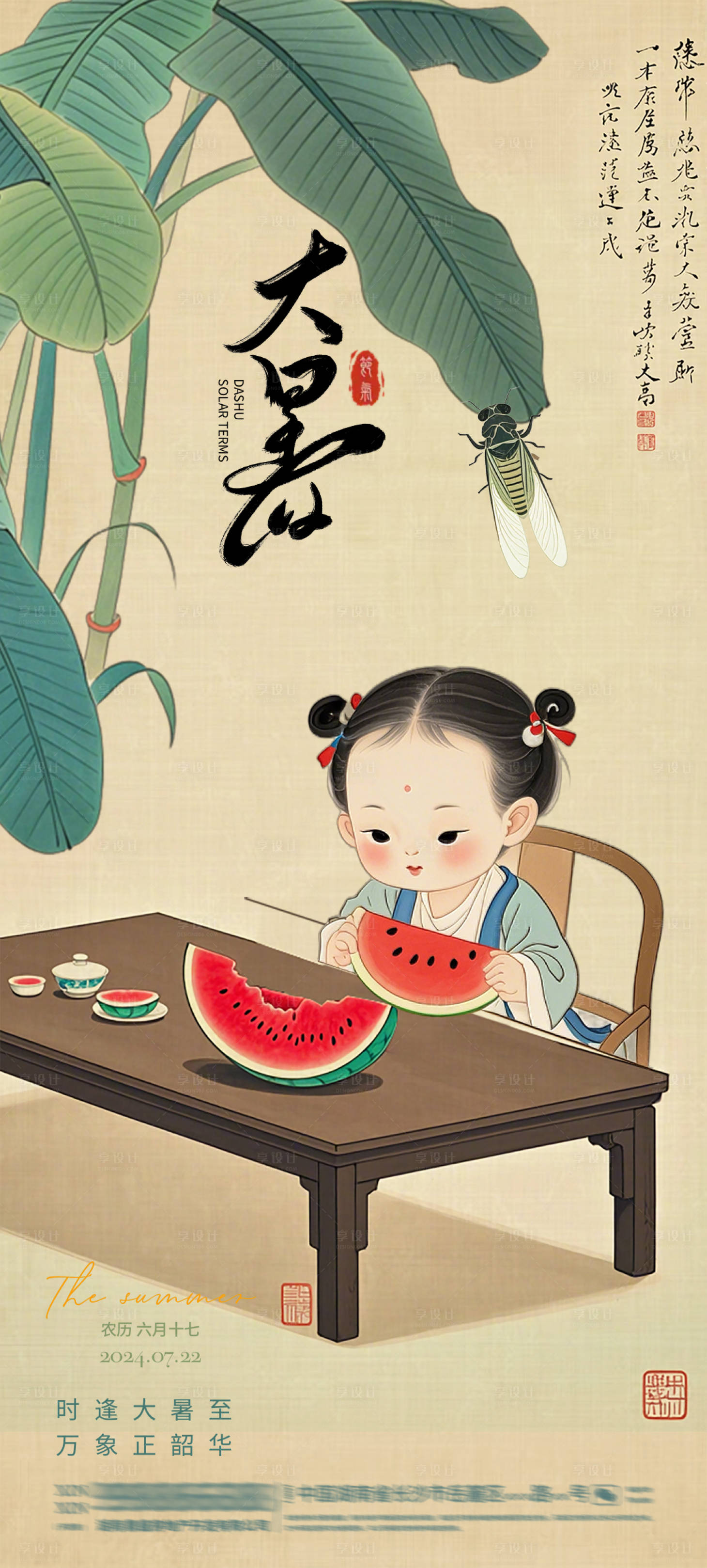 源文件下載【享設(shè)計】搜索編號：34920025000243635【大暑乘涼中式海報】