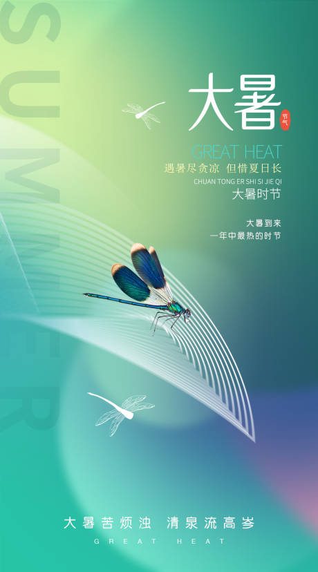 源文件下载【享设计】搜索编号：18820024969589429【大暑节气海报】