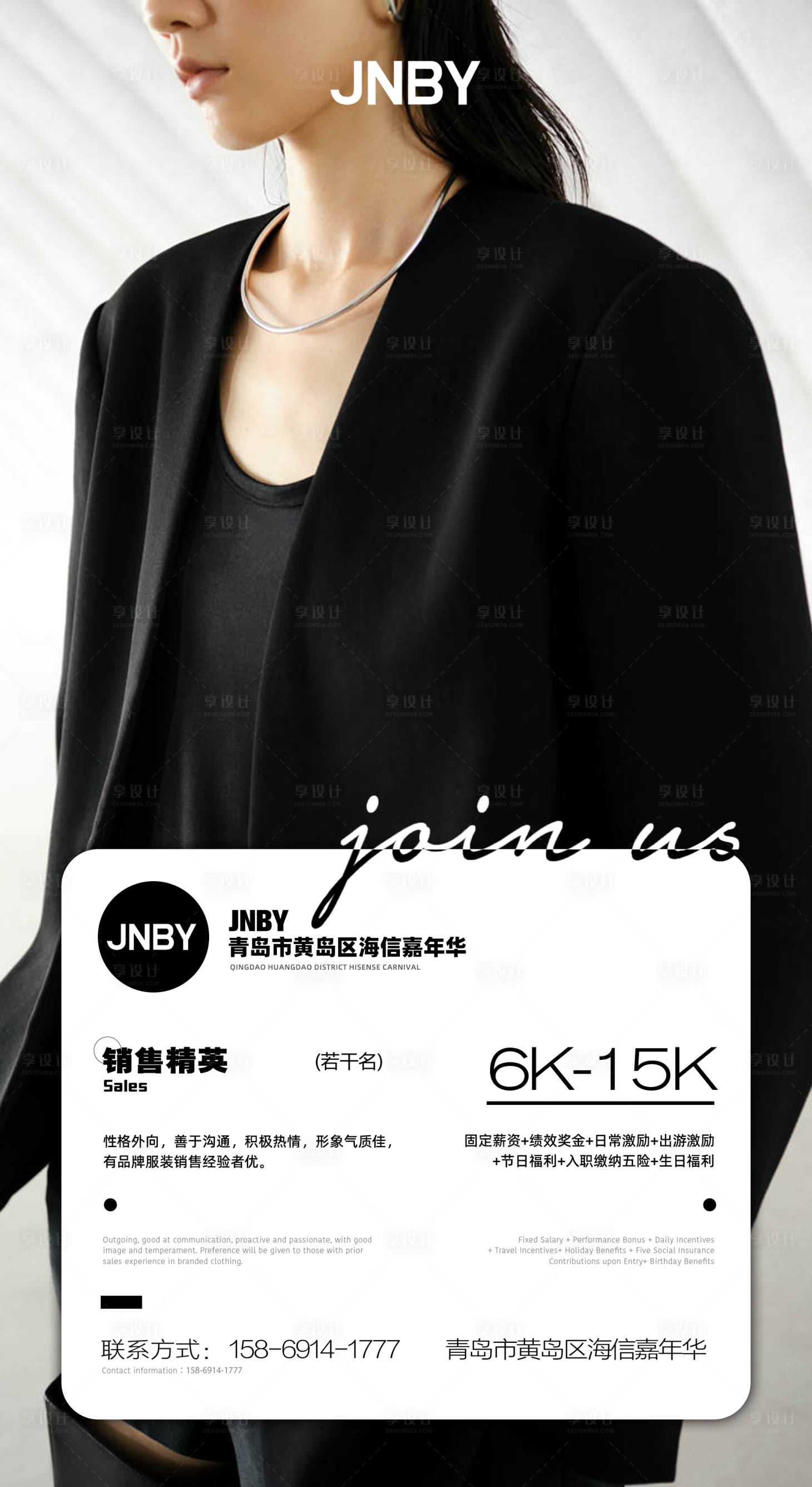 源文件下載【享設計】搜索編號：40990024866554772【服飾類品牌招聘海報】