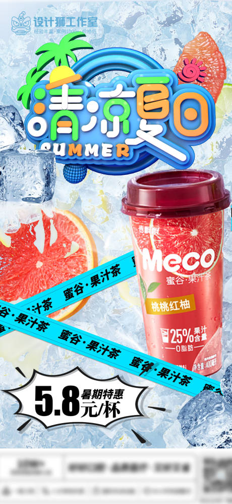 源文件下載【享設計】搜索編號：77870024874132138【夏日果茶飲料海報】