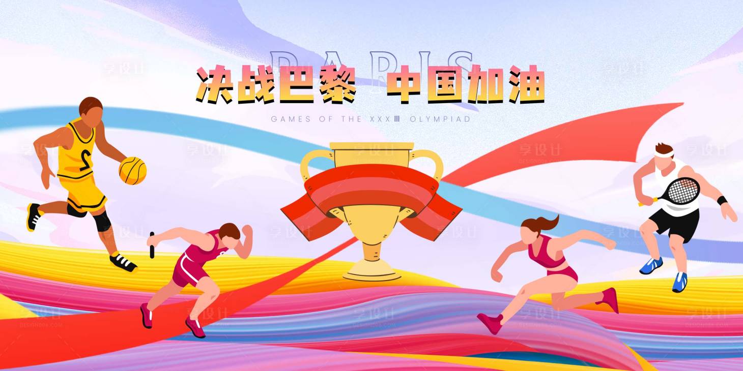 源文件下载【享设计】搜索编号：64780025188842366【2024法国巴黎奥运会活动背景板】