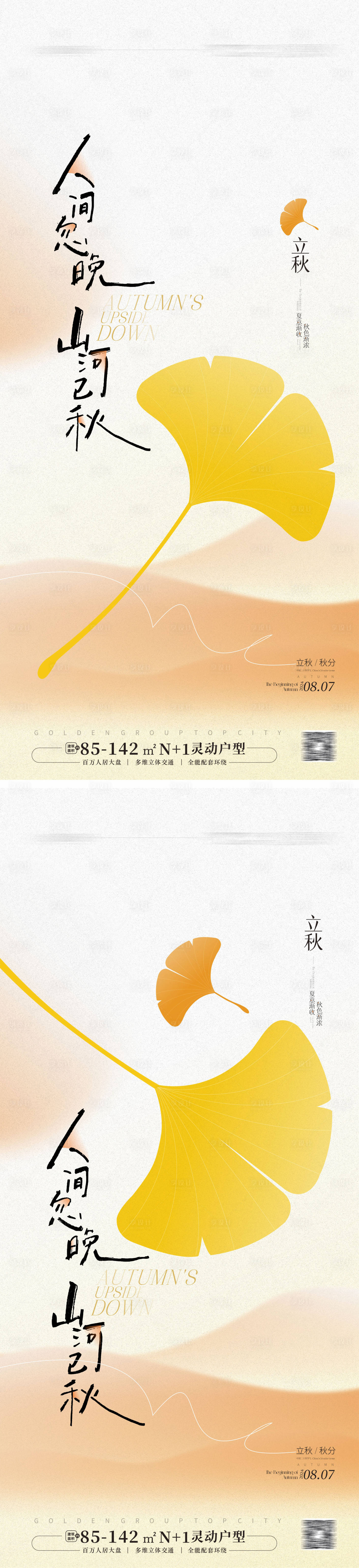 源文件下载【立秋节气海报】编号：19140025197834240