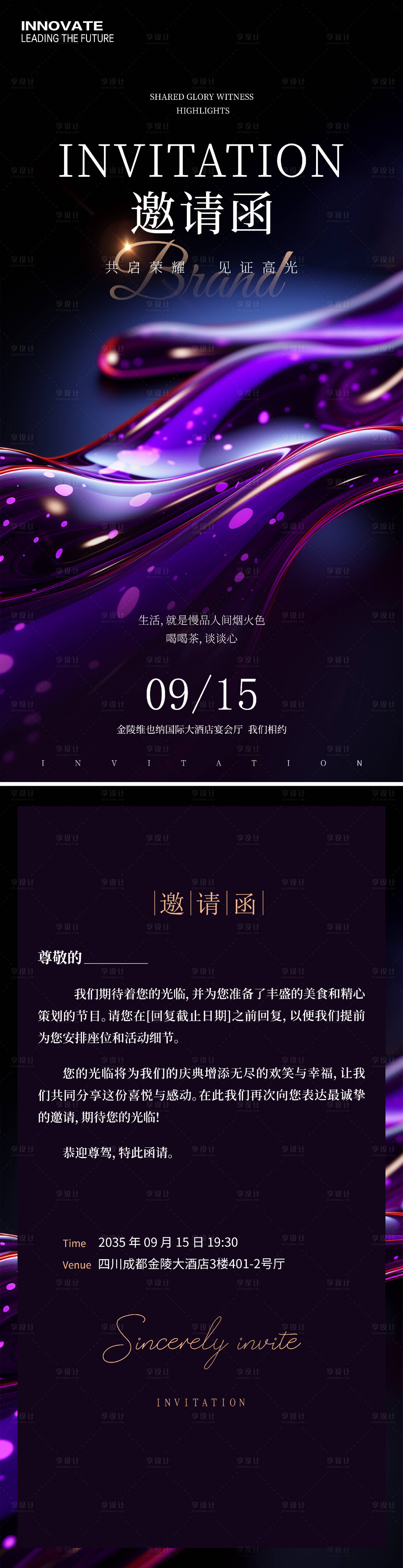 源文件下载【医美邀请函海报】编号：81510025022394258