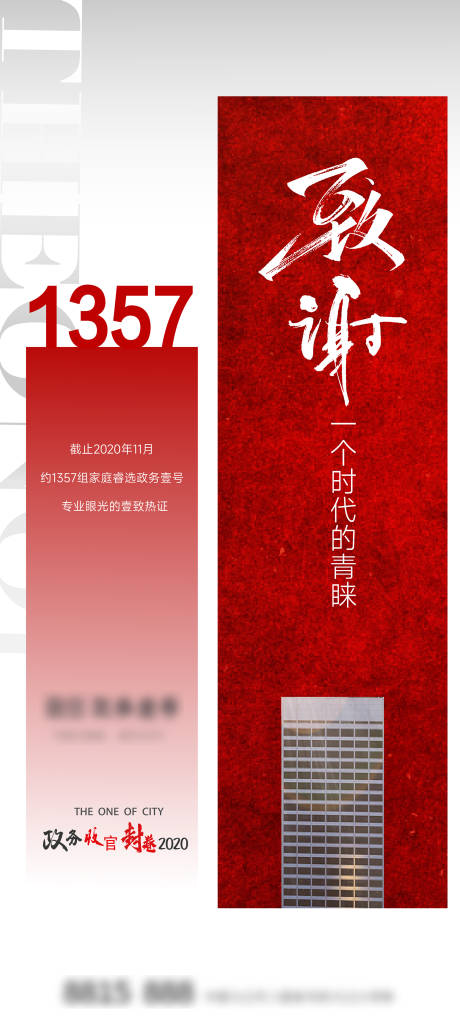 源文件下載【享設計】搜索編號：84270025023265748【熱銷賣壓加推開盤海報】