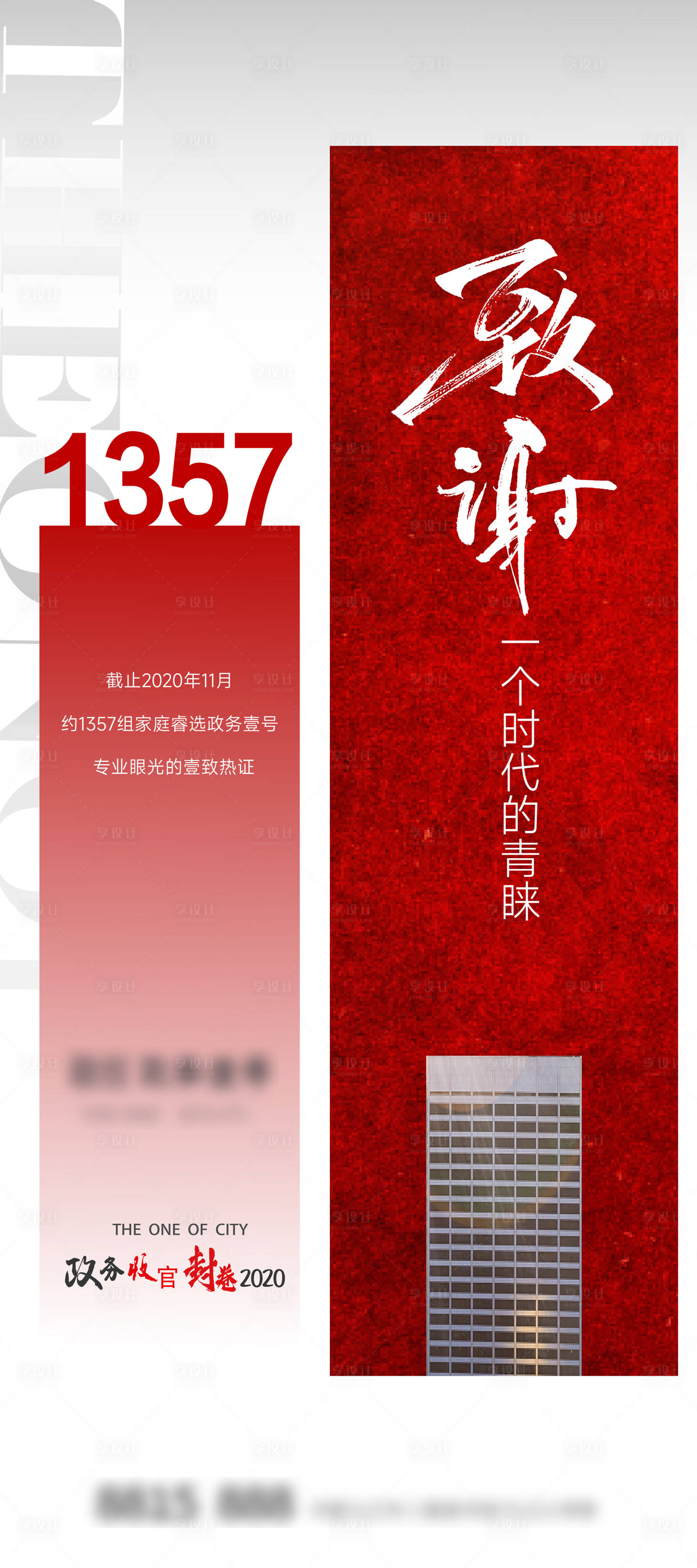 源文件下載【享設計】搜索編號：84270025023265748【熱銷賣壓加推開盤海報】