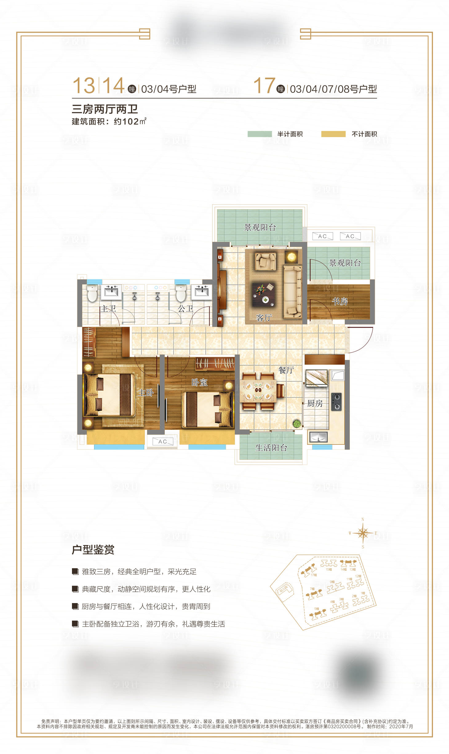 源文件下载【享设计】搜索编号：42890024995552785【解析户型鉴赏房地产海报系列单图】