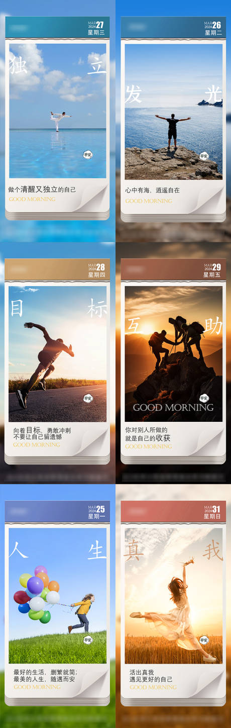 源文件下载【早安励志系列海报】编号：13600025318132423