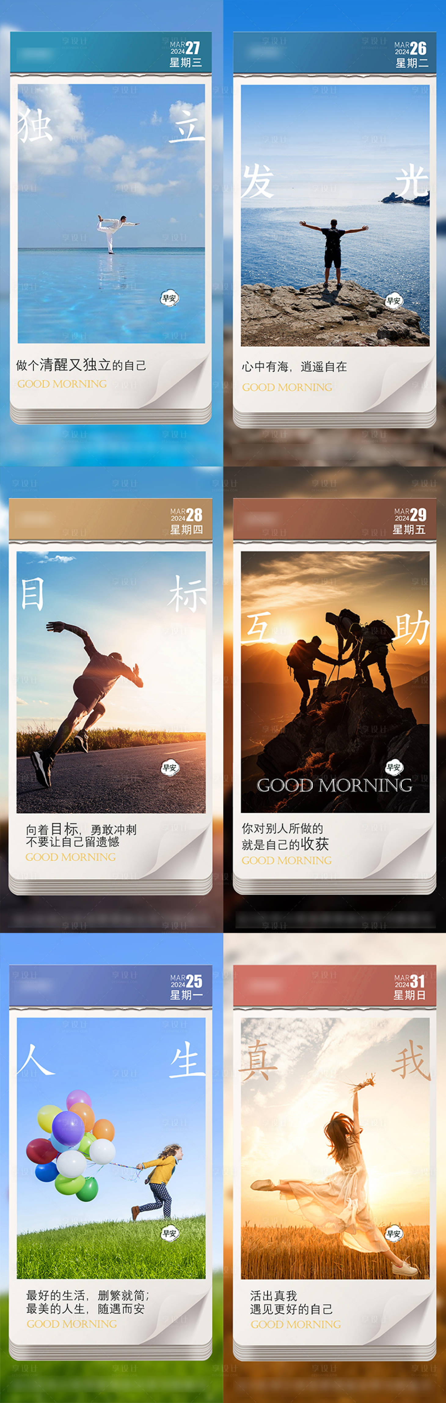 源文件下载【享设计】搜索编号：13600025318132423【早安励志系列海报】