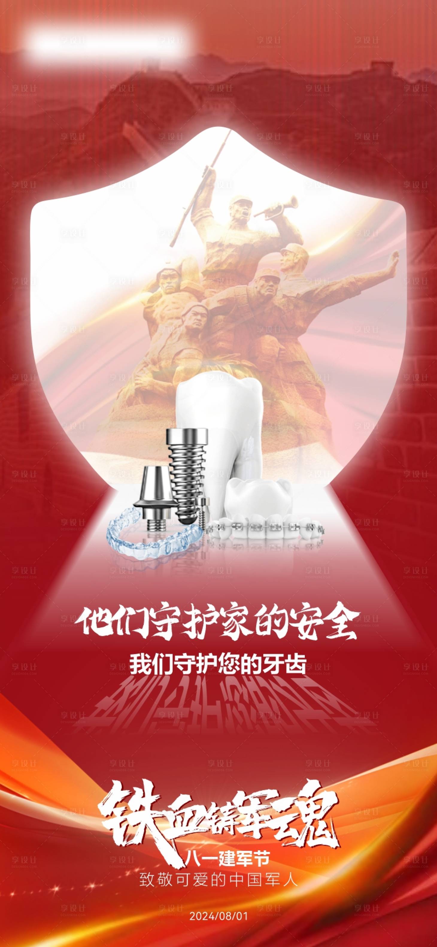 源文件下载【八一建军节口腔移动端海报】编号：85190025434067363