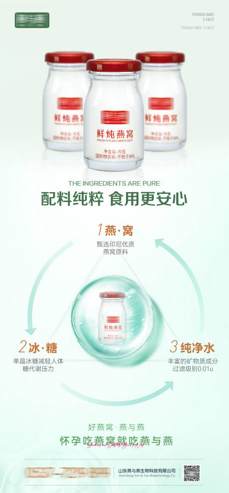 源文件下载【燕窝成分海报】编号：39920025361106923