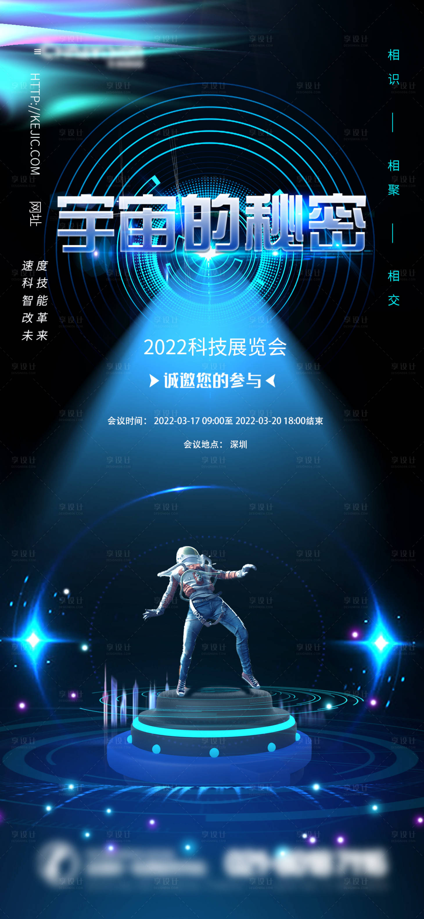 源文件下载【享设计】搜索编号：53510025351485670【科技展览会】
