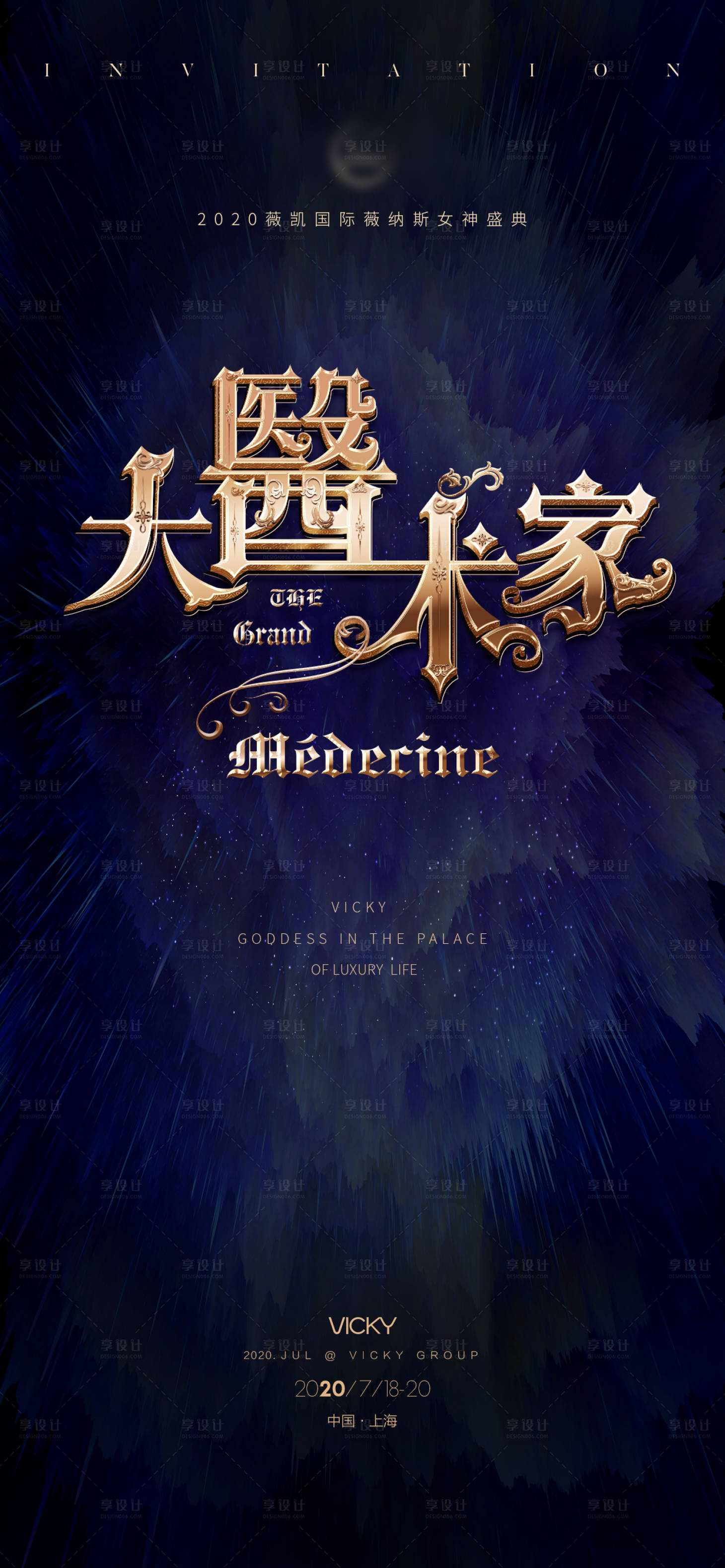 源文件下載【享設計】搜索編號：62320025149408499【醫美活動邀請函海報】