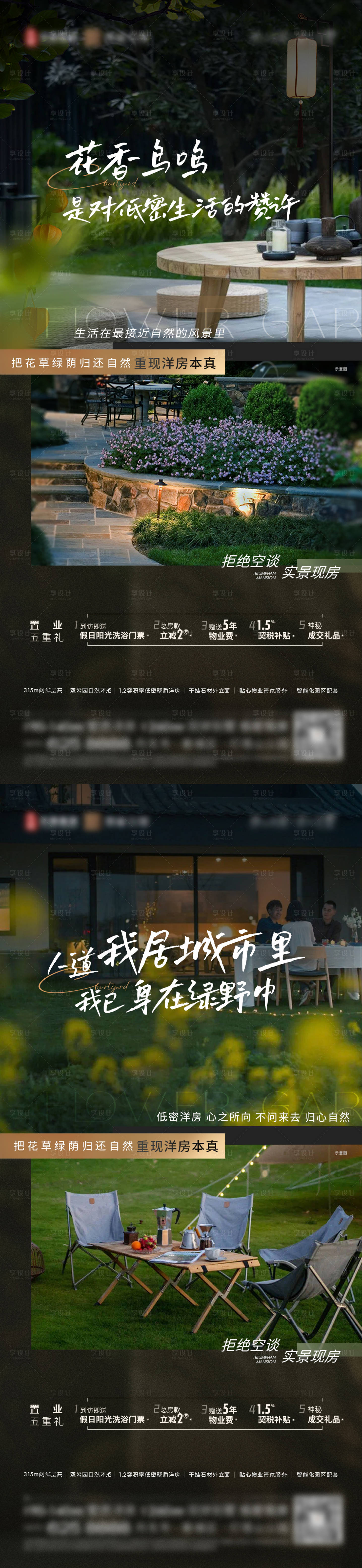 源文件下载【地产价值点系列海报】编号：66530025280026332