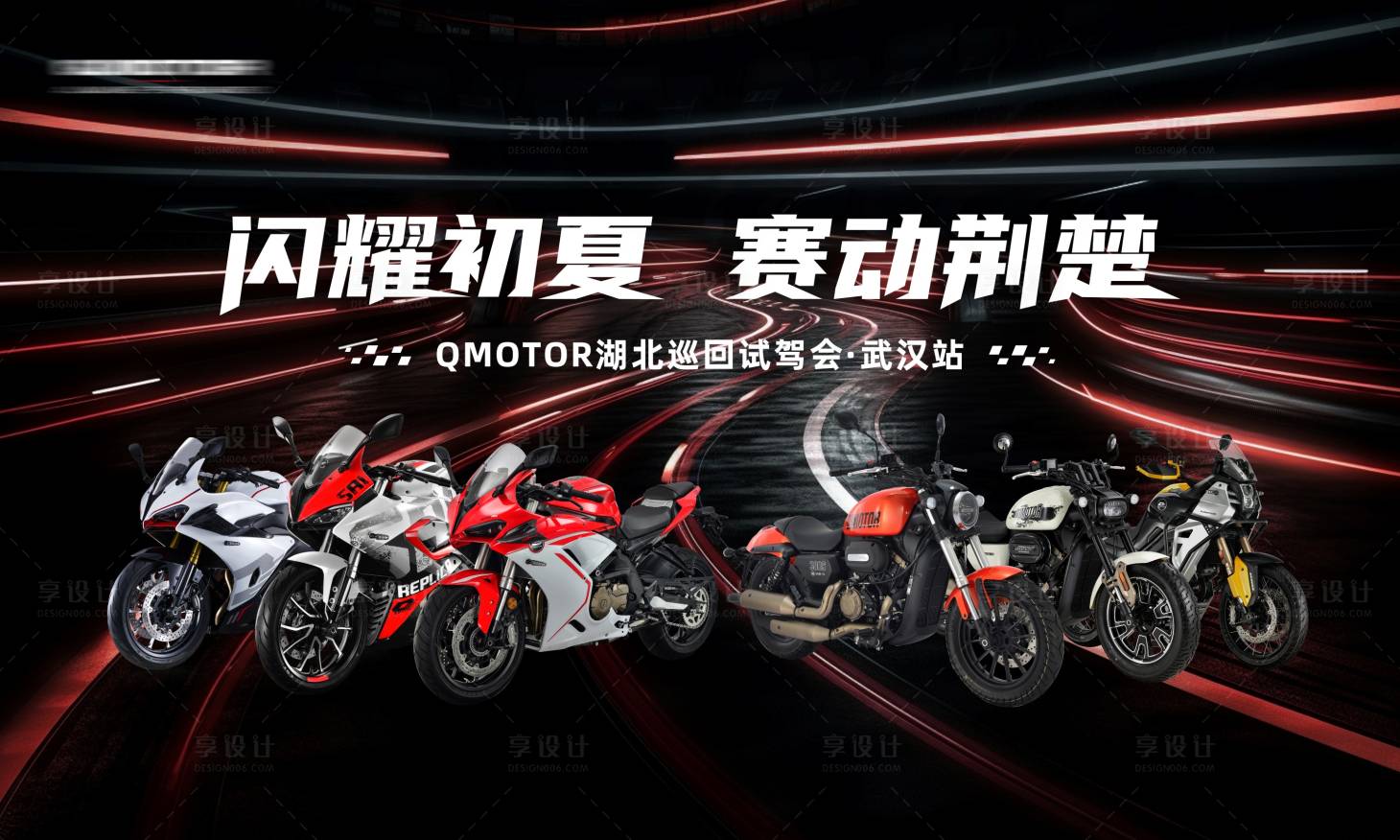 源文件下載【享設計】搜索編號：90430025261038136【機車主視覺】