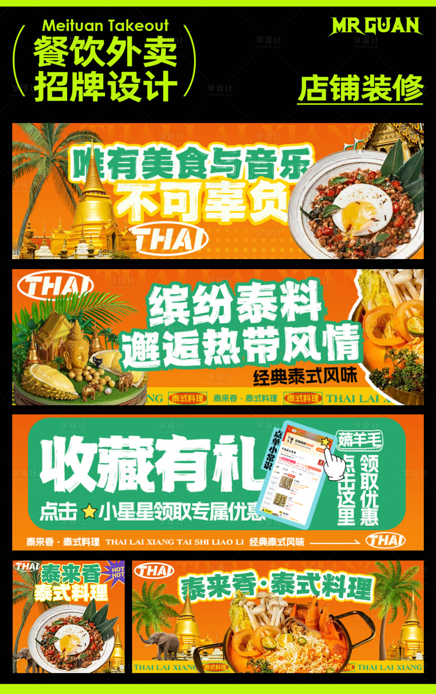 源文件下载【泰国菜美团外卖banner】编号：22990025039313256