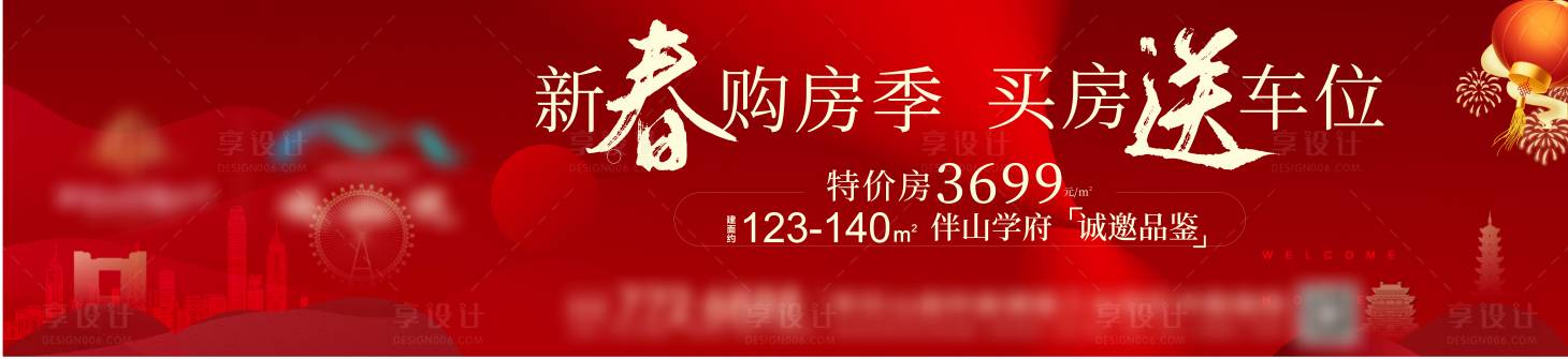 源文件下載【享設計】搜索編號：10880025412721826【買房送車位活動背景】