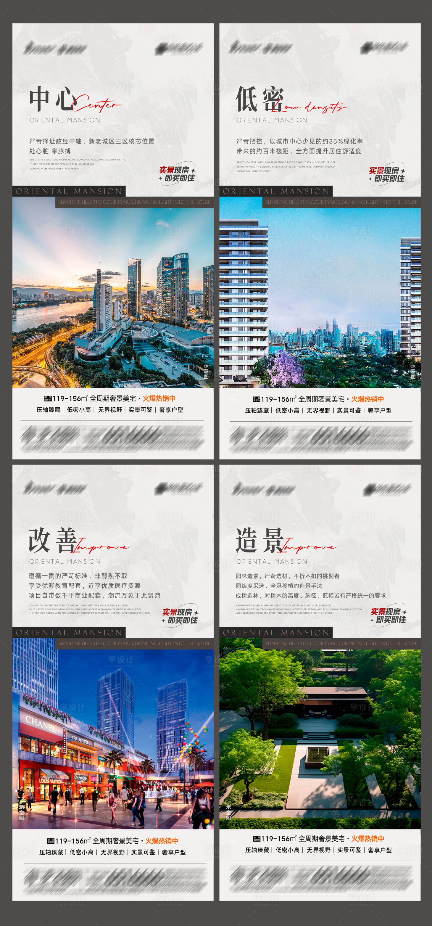 源文件下載【奢境美宅火爆熱銷海報】編號：18200024942128241