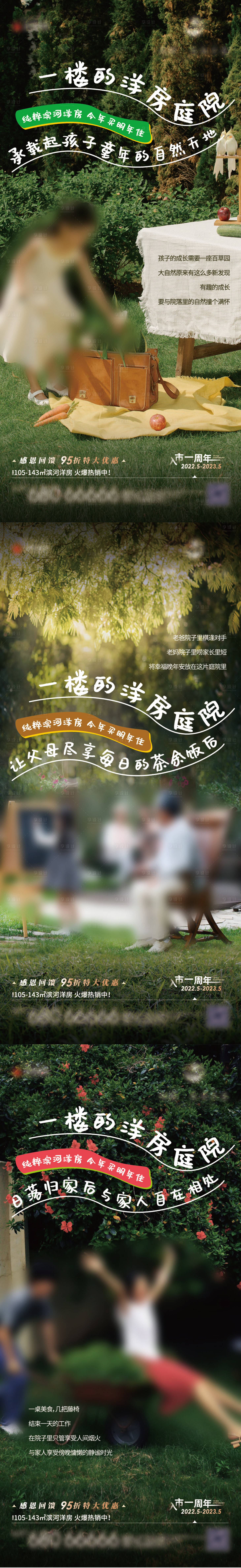 源文件下載【享設計】搜索編號：86500024898011430【洋房花園景觀價值點系列海報】