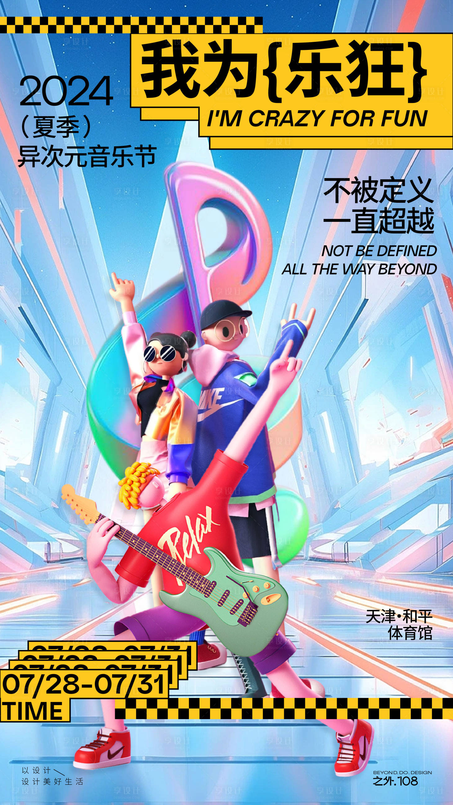 源文件下载【享设计】搜索编号：91970025331695757【音乐节海报】