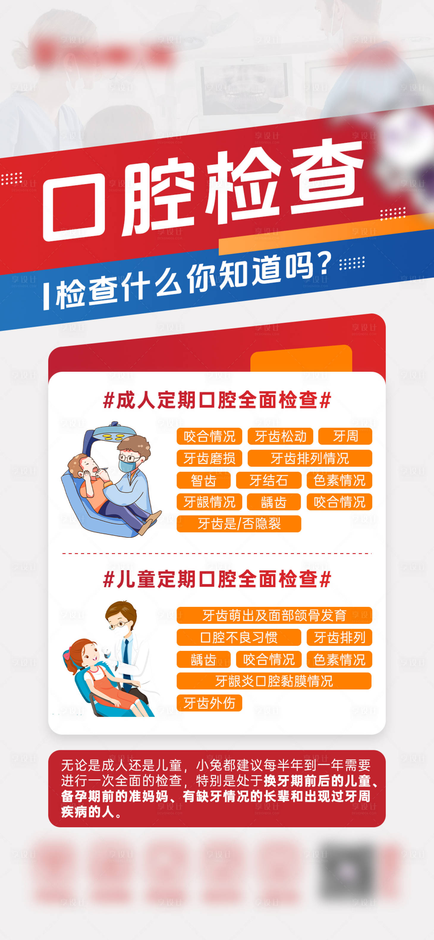 源文件下载【享设计】搜索编号：24930025366861807【口腔检查海报】