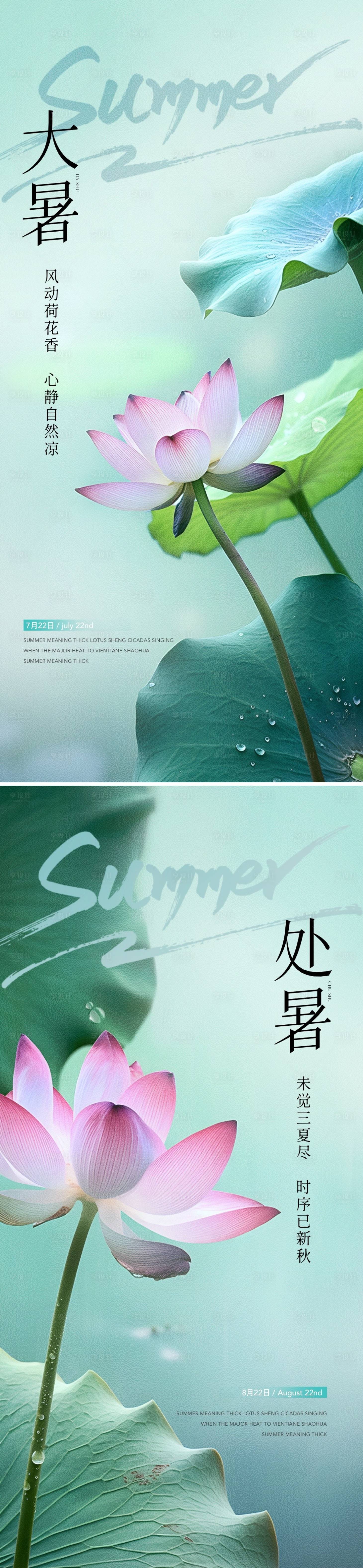 源文件下載【享設計】搜索編號：77280025118048551【大暑處暑荷花海報】