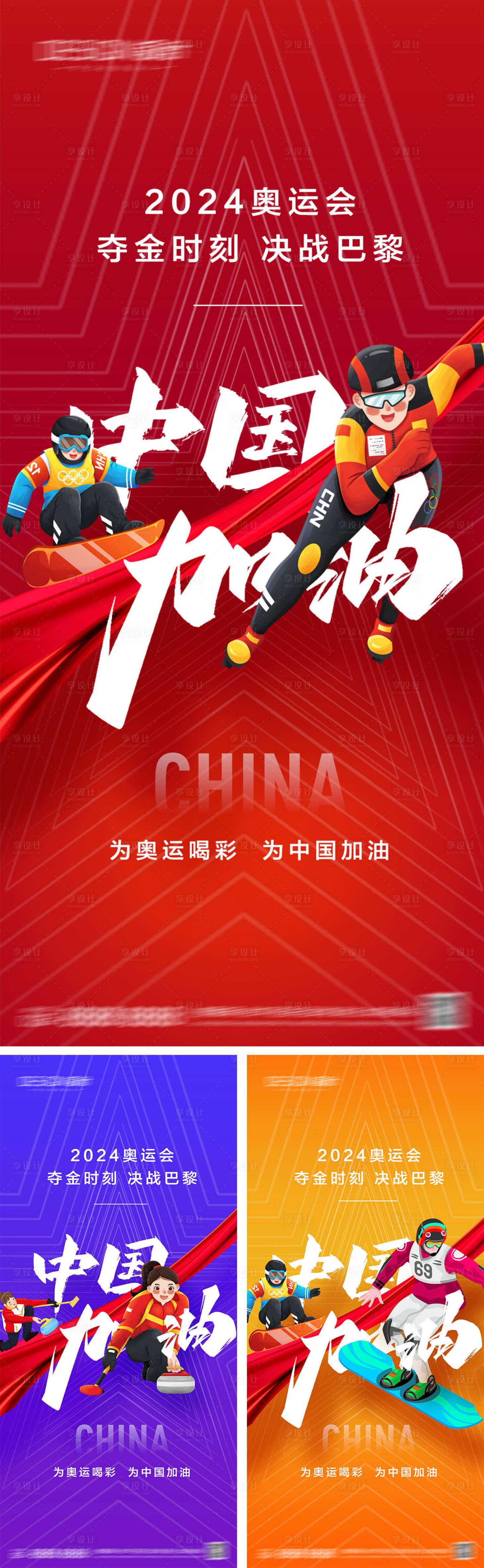 源文件下载【享设计】搜索编号：40550025276831651【2024巴黎奥运会海报】