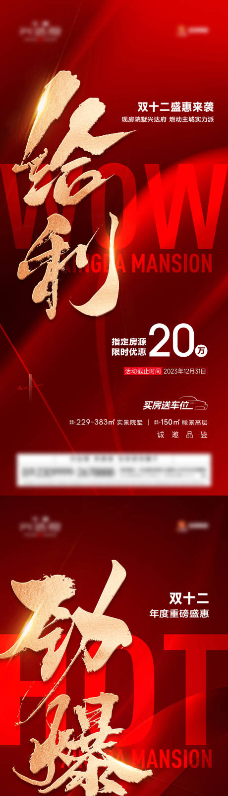源文件下载【地产促销系列海报】编号：52070025286636936