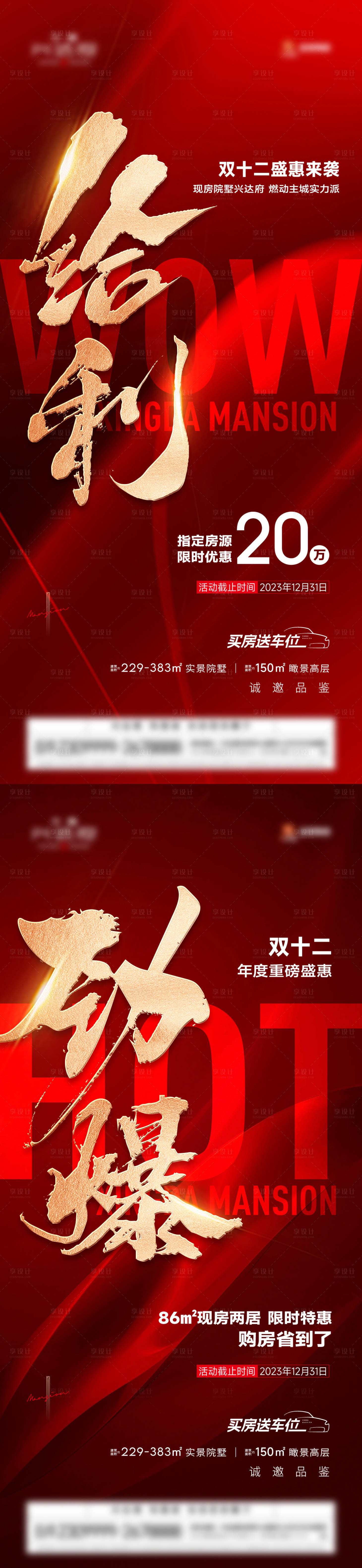 源文件下载【享设计】搜索编号：52070025286636936【地产促销系列海报】