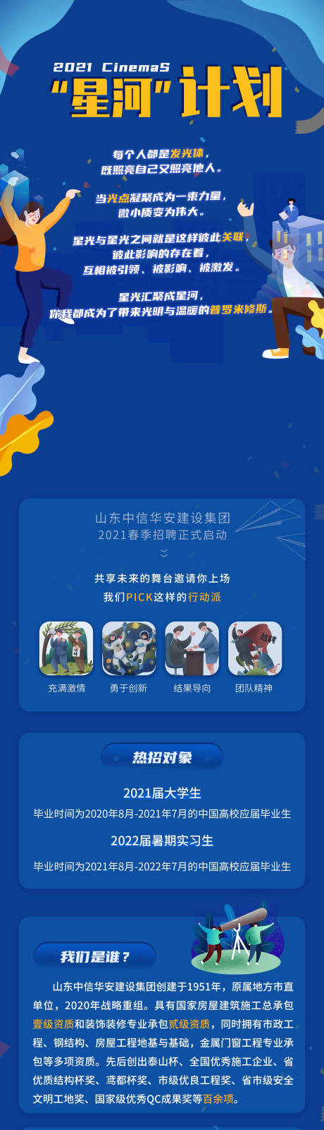 源文件下载【星河计划招聘长图海报】编号：62980025194476089