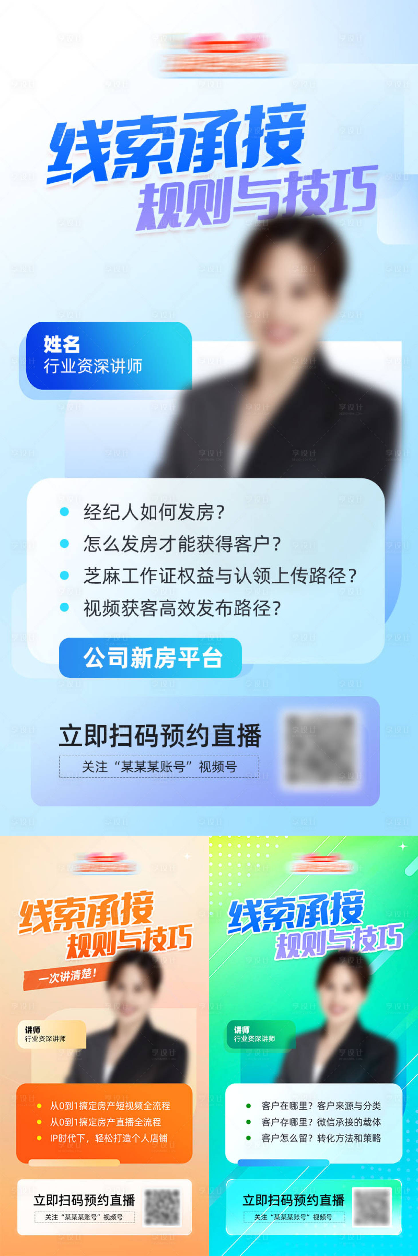 源文件下载【享设计】搜索编号：95170024970007605【讲师培训人物系列海报】