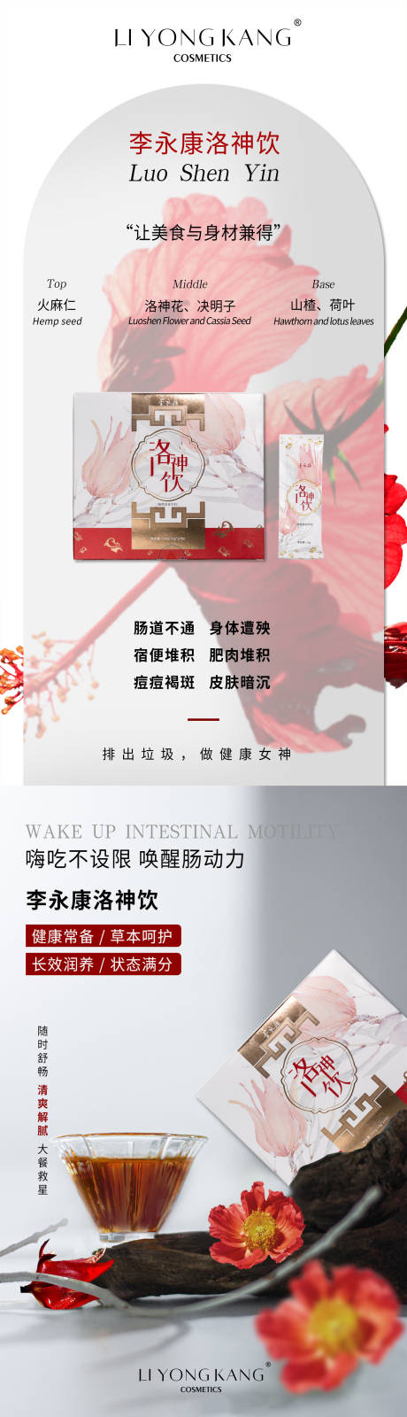 源文件下载【享设计】搜索编号：49150025359924663【洛神饮海报】