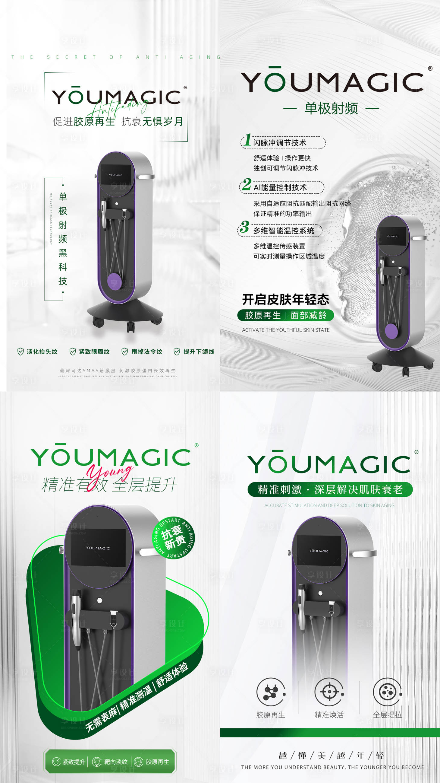 源文件下載【享設(shè)計(jì)】搜索編號(hào)：82010025024143361【醫(yī)美儀器系列海報(bào)】