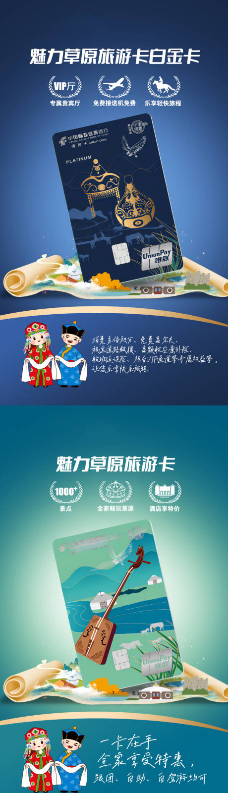 源文件下载【银行卡促销海报】编号：28670025047123406