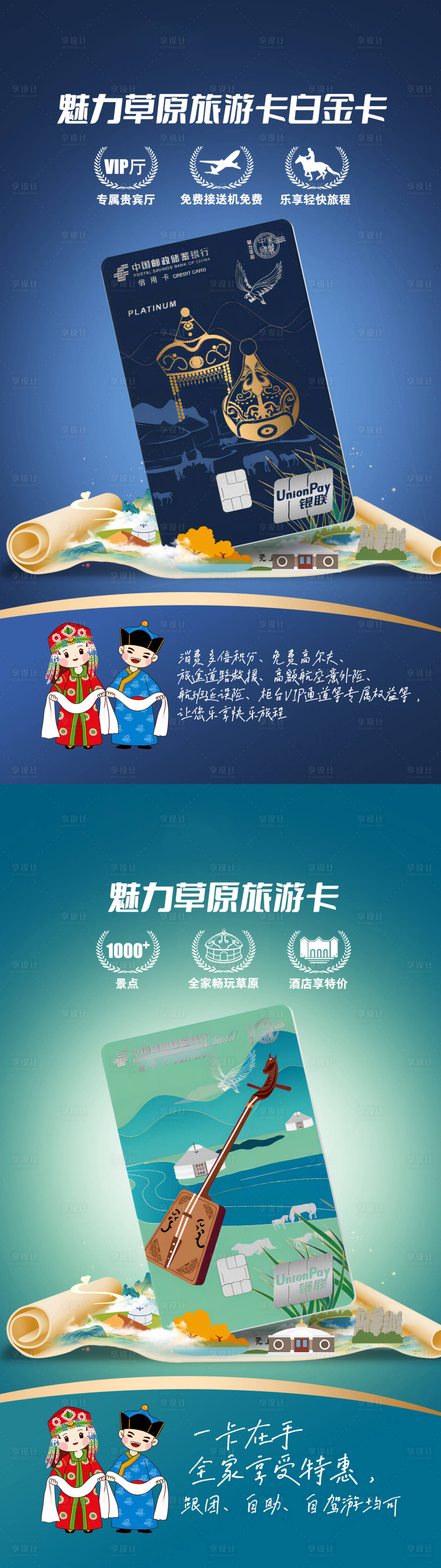源文件下载【享设计】搜索编号：28670025047123406【银行卡促销海报】