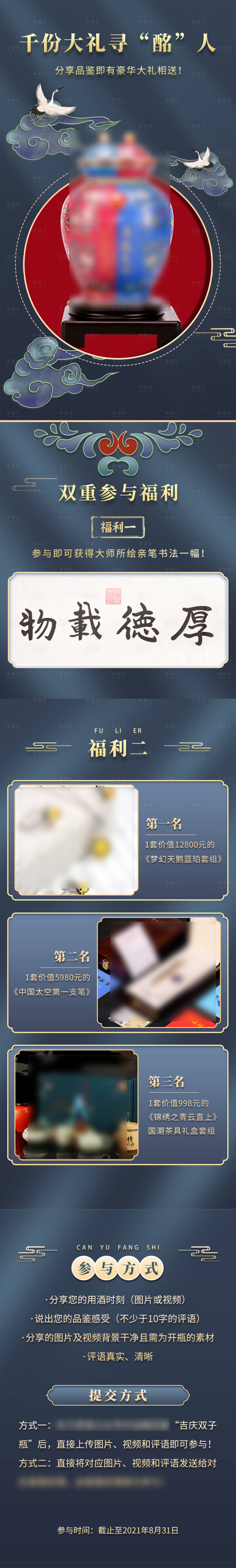 源文件下載【享設(shè)計】搜索編號：97250024925599465【白酒大促活動海報】