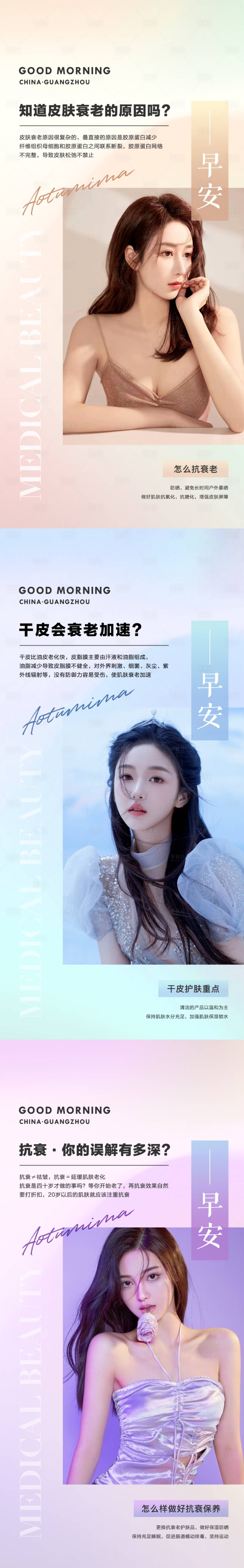 源文件下載【享設計】搜索編號：80600025254547133【皮膚管理海報】