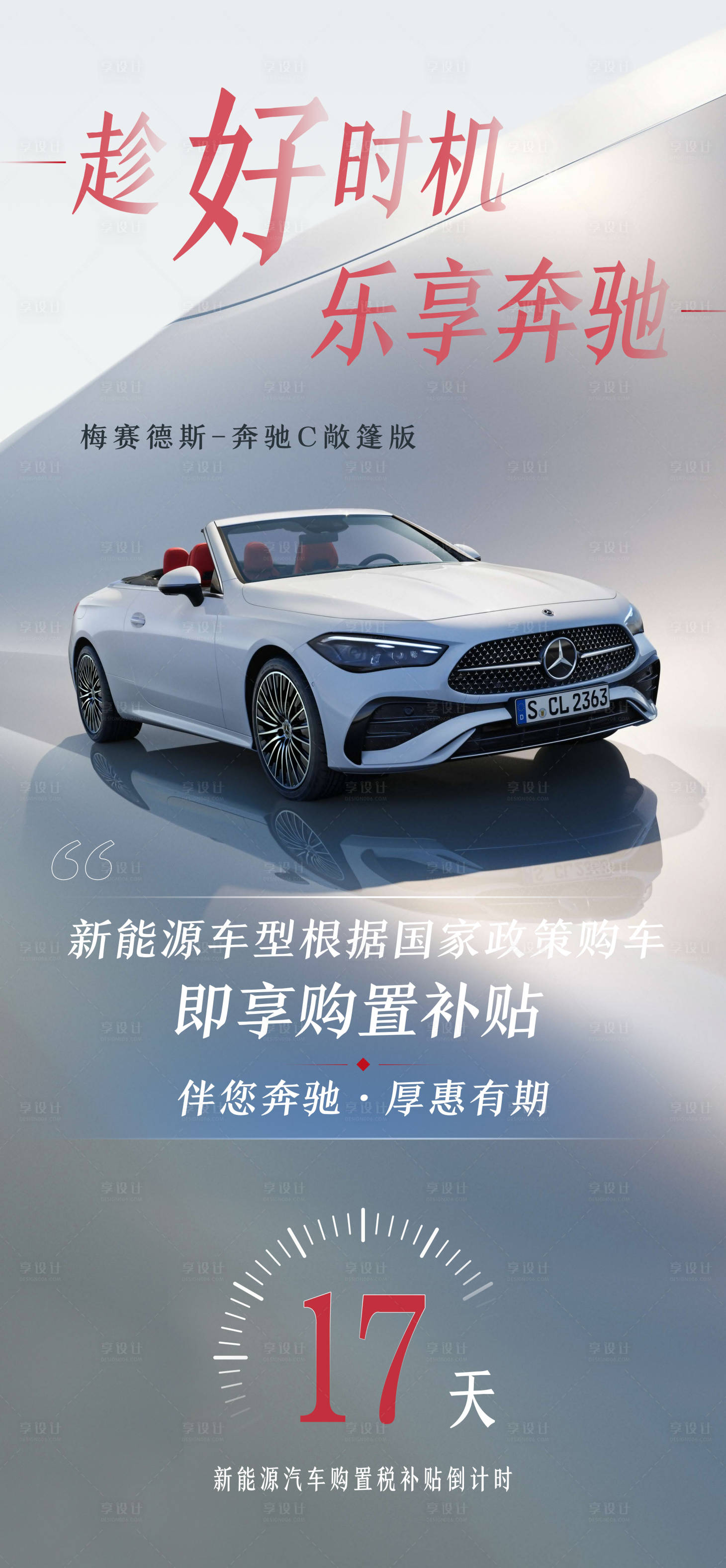 源文件下载【汽车活动展架】编号：49690025255906379