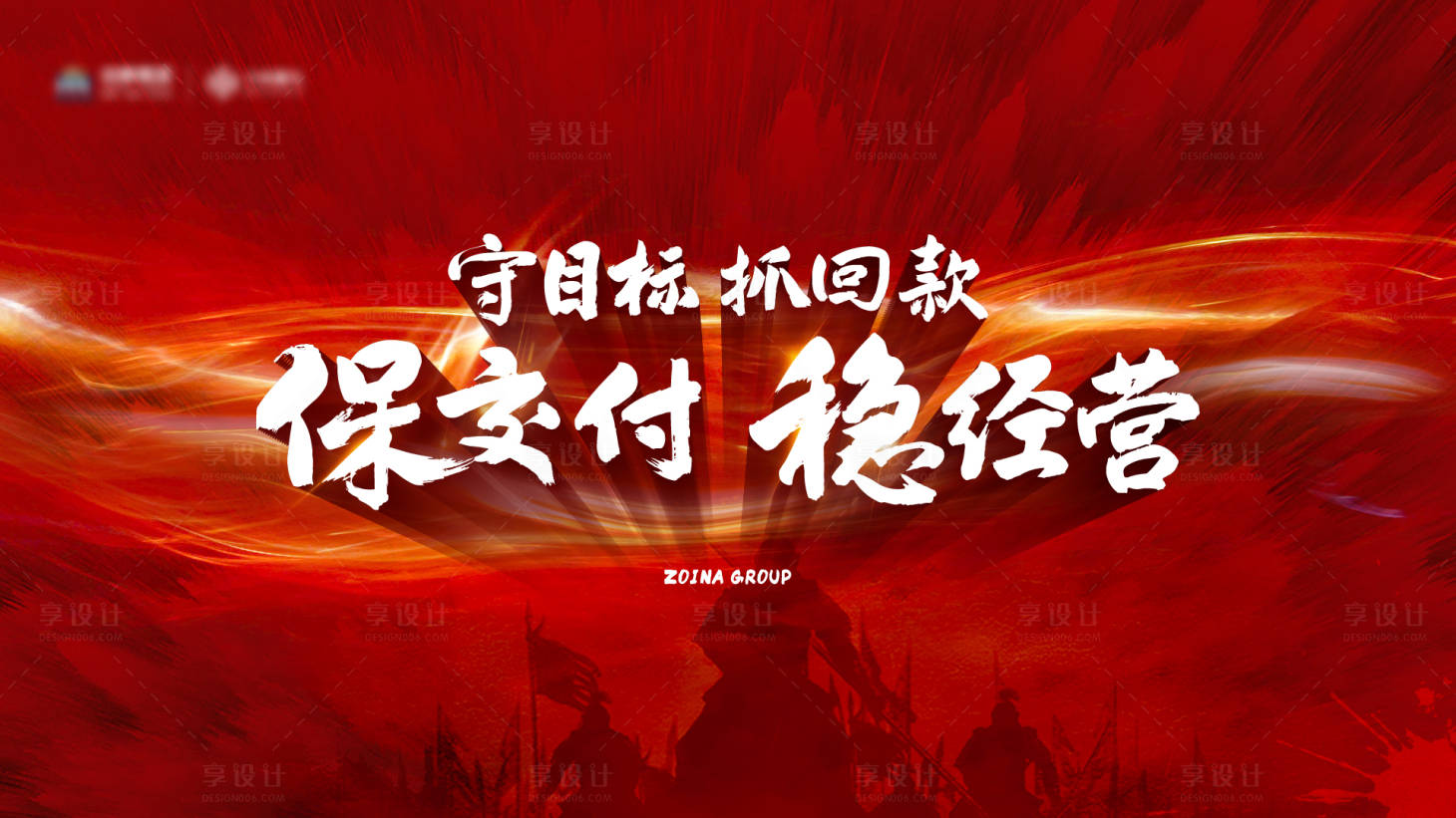 源文件下載【享設(shè)計】搜索編號：96690025038745606【保交樓保交付主畫】