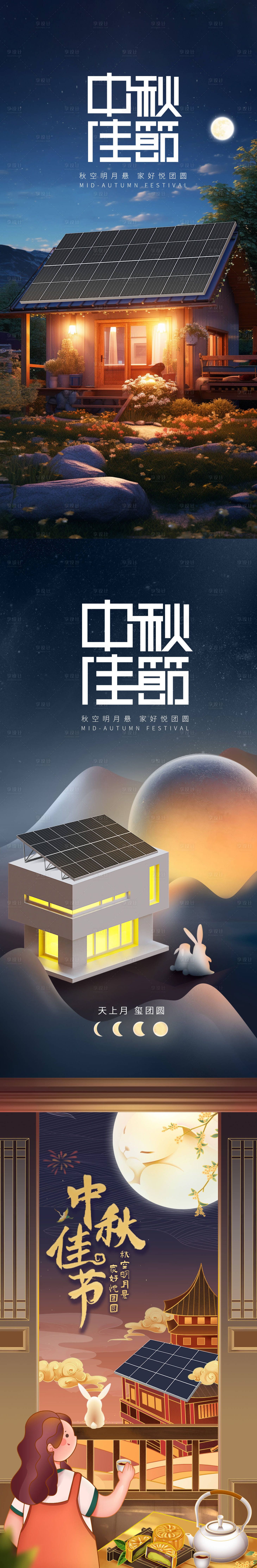 源文件下载【享设计】搜索编号：37410025325253375【光伏中秋节日海报】