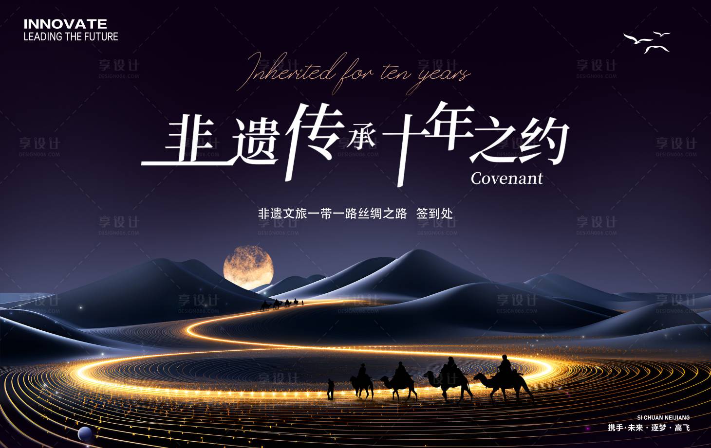 源文件下載【享設計】搜索編號：88590025028289120【非遺文旅絲綢之路活動展板】