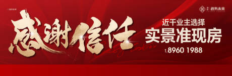 源文件下載【地產實景現房背景板】編號：13500025153378102