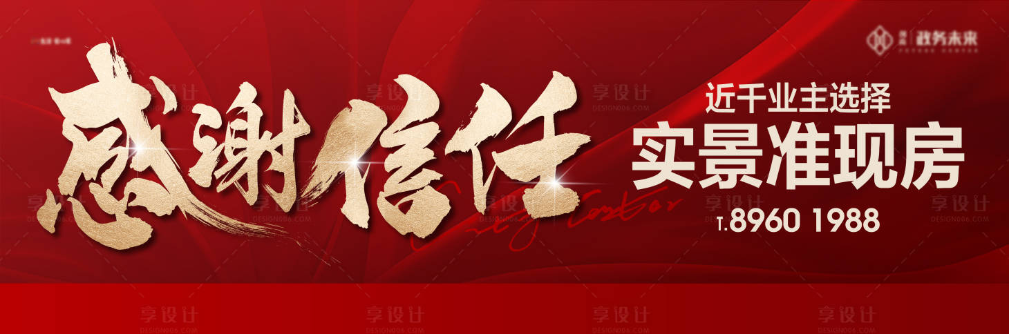 源文件下載【地產實景現房背景板】編號：13500025153378102