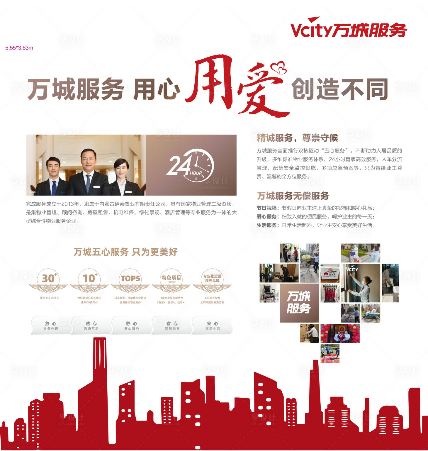 源文件下载【享设计】搜索编号：53090025063001776【物业服务展板】