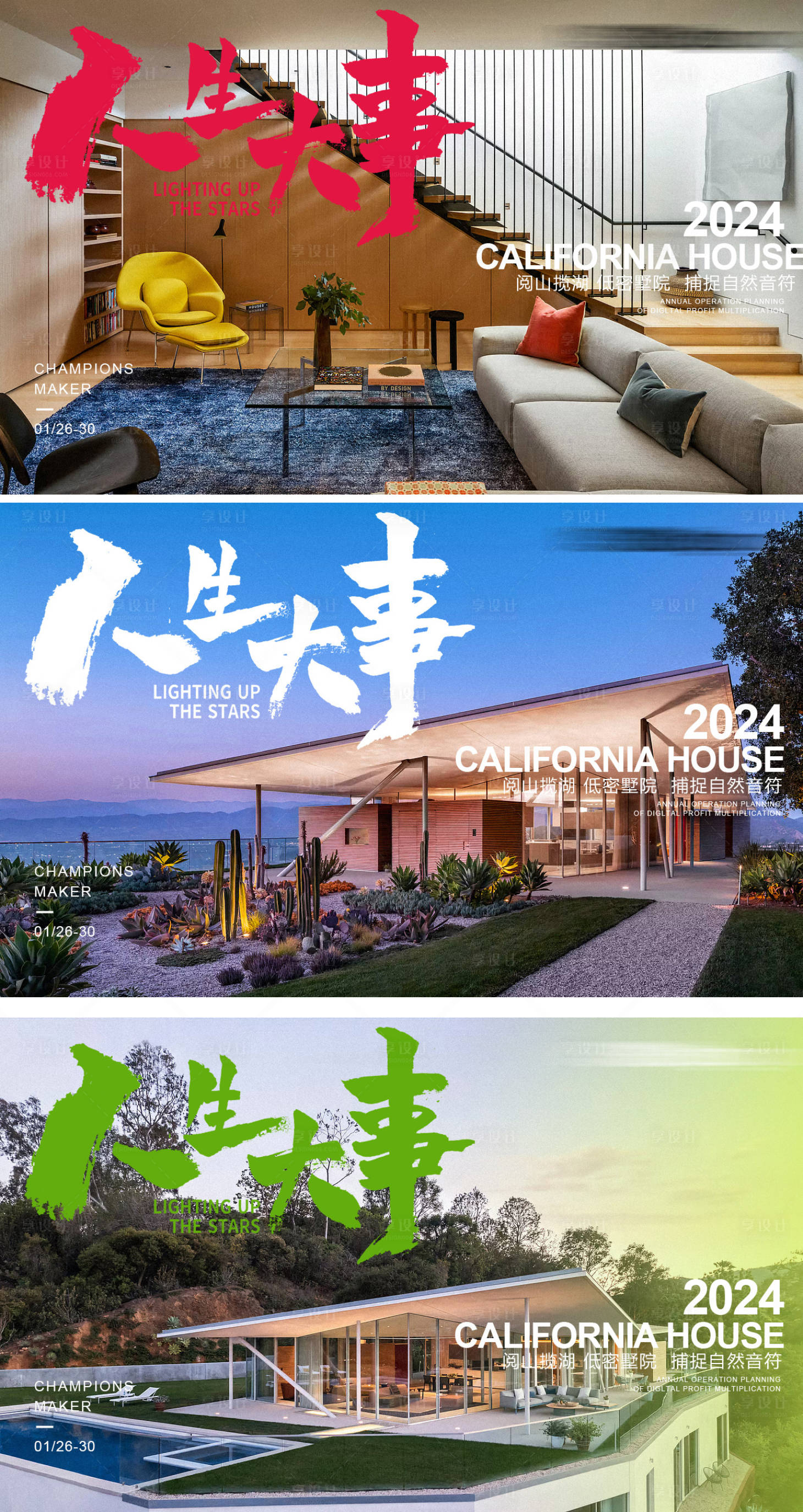 源文件下載【享設計】搜索編號：97130025090448601【別墅裝修家居地產海報】