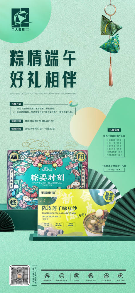 源文件下載【享設計】搜索編號：87450025033982674【端午佳節禮盒活動貼片】