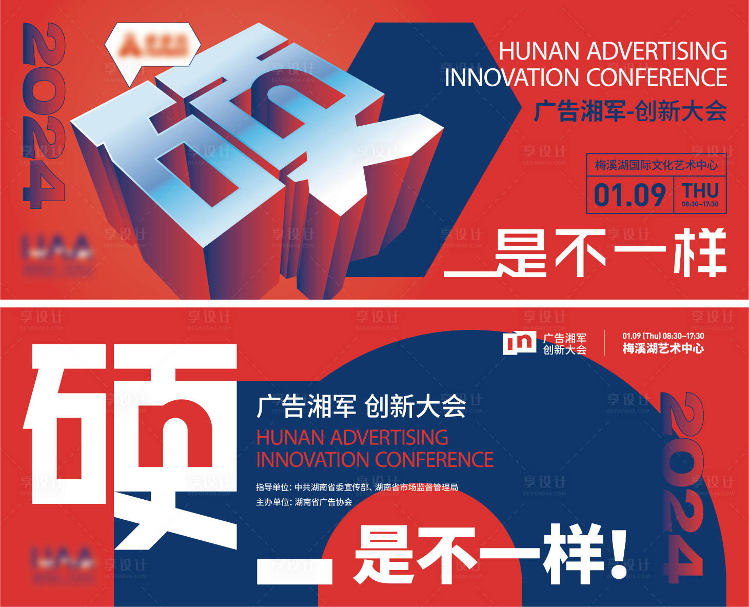 源文件下载【享设计】搜索编号：99220025118115652【硬是不一样KV】