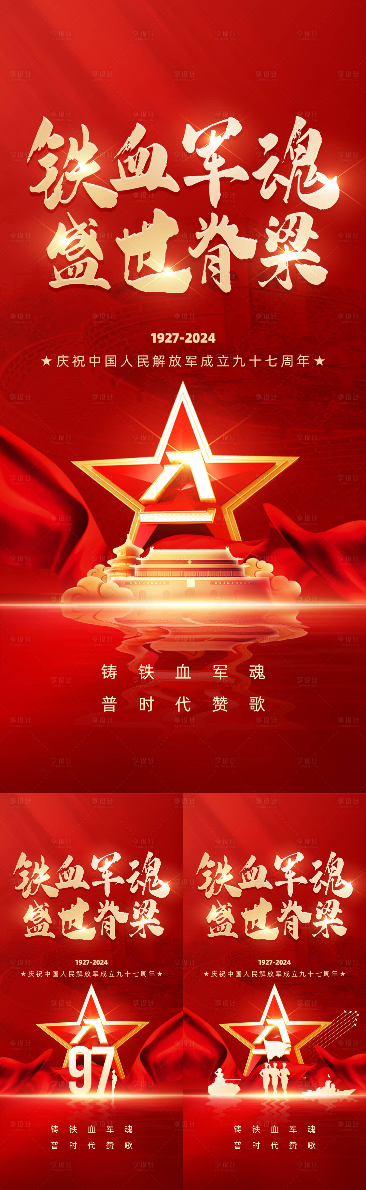 源文件下载【享设计】搜索编号：82930025100724360【建军节节日移动端海报】